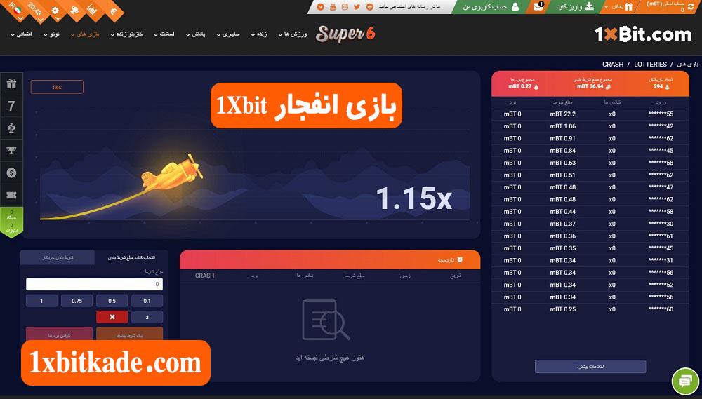 بازی انفجار 1Xbit