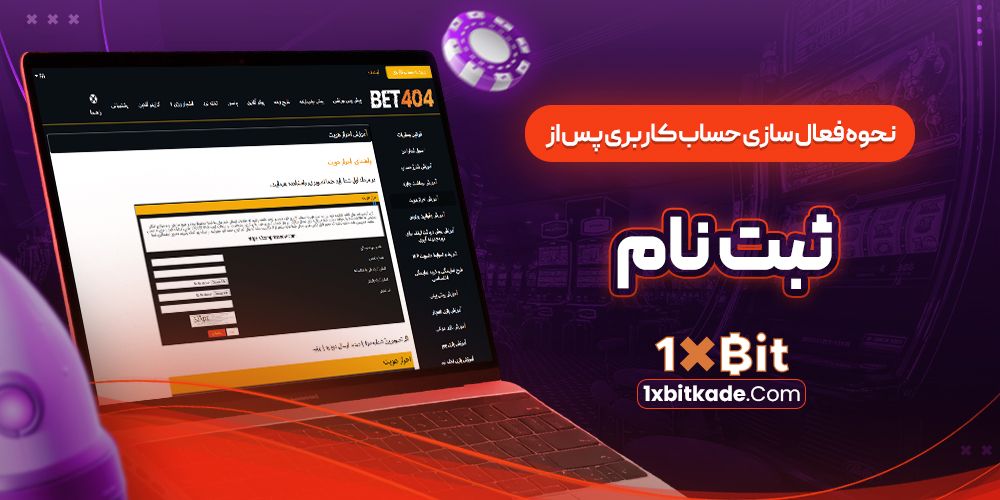 نحوه فعال سازي حساب کاربري پس از ثبت نام نحوه فعال سازي حساب کاربري پس از ثبت نام